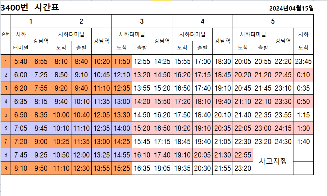 시흥 3400 시간표 이미지
