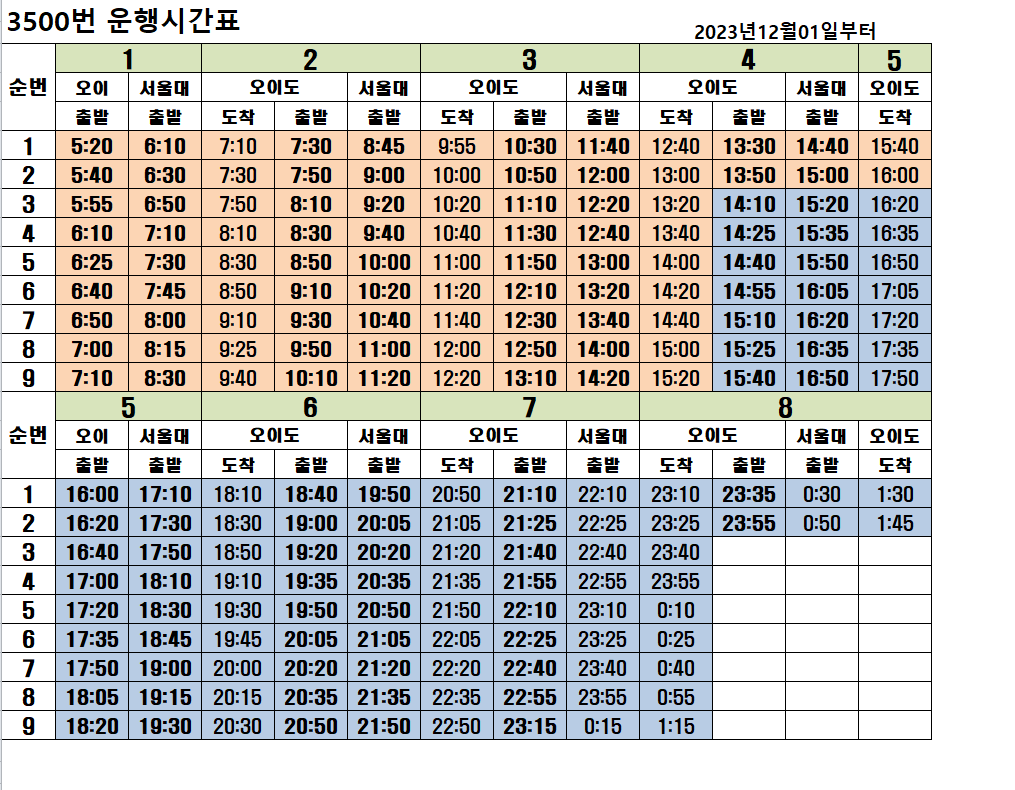 시흥 3500 시간표 이미지