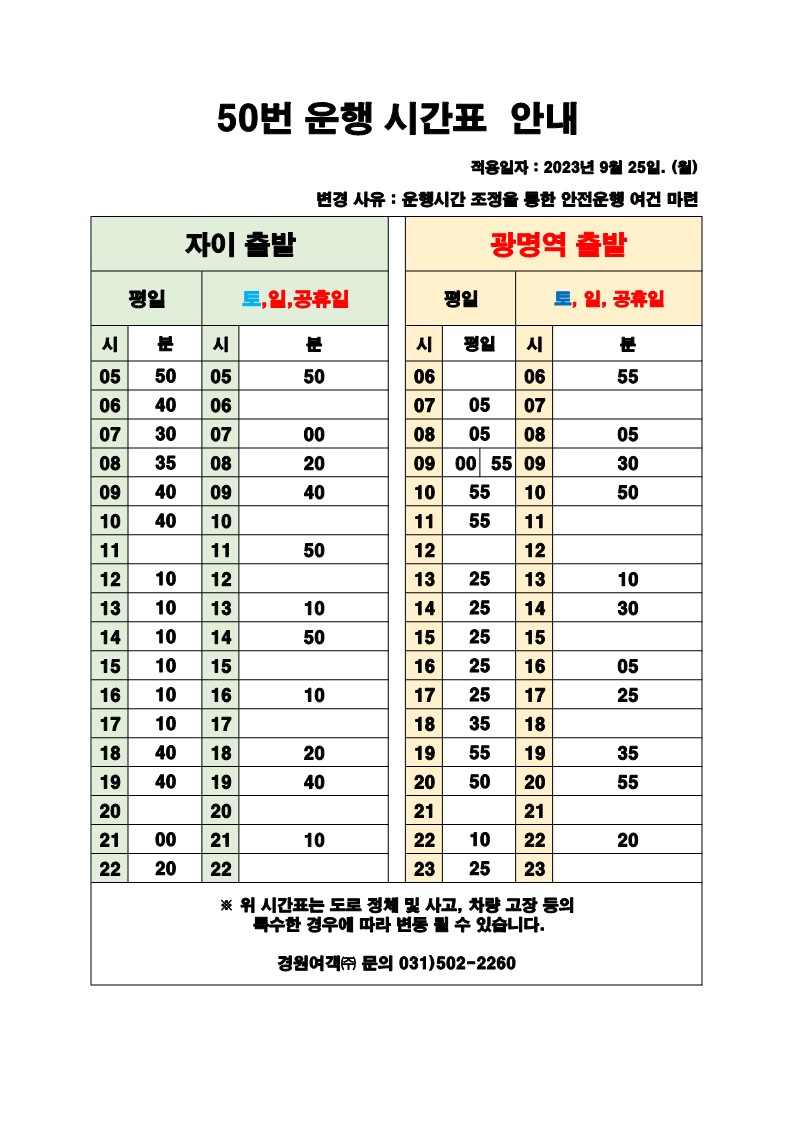 안산 50 시간표 이미지