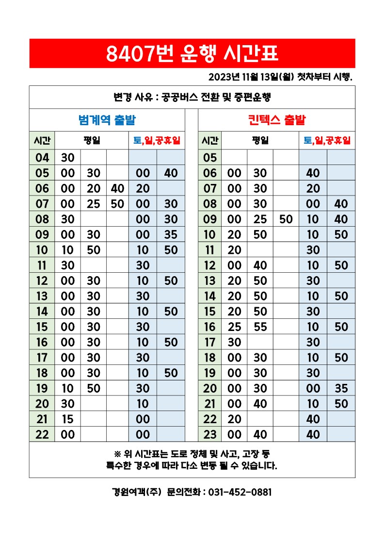 8407 시간표 이미지