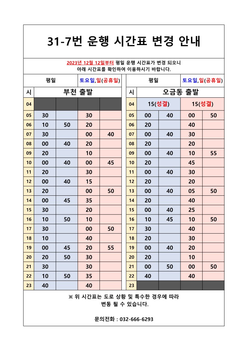 안산 31-7 시간표 이미지