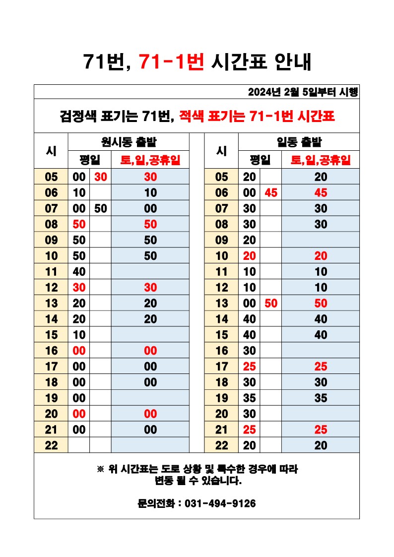 안산 71 시간표 이미지