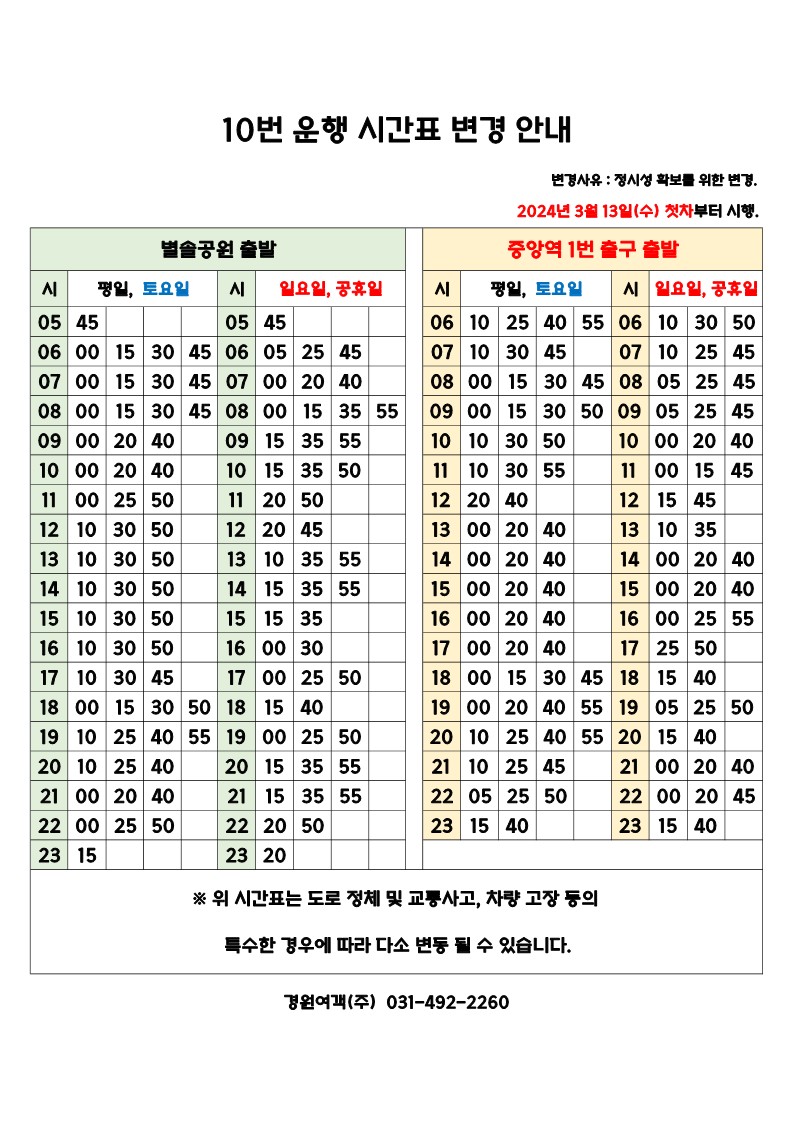 안산 10 시간표 이미지