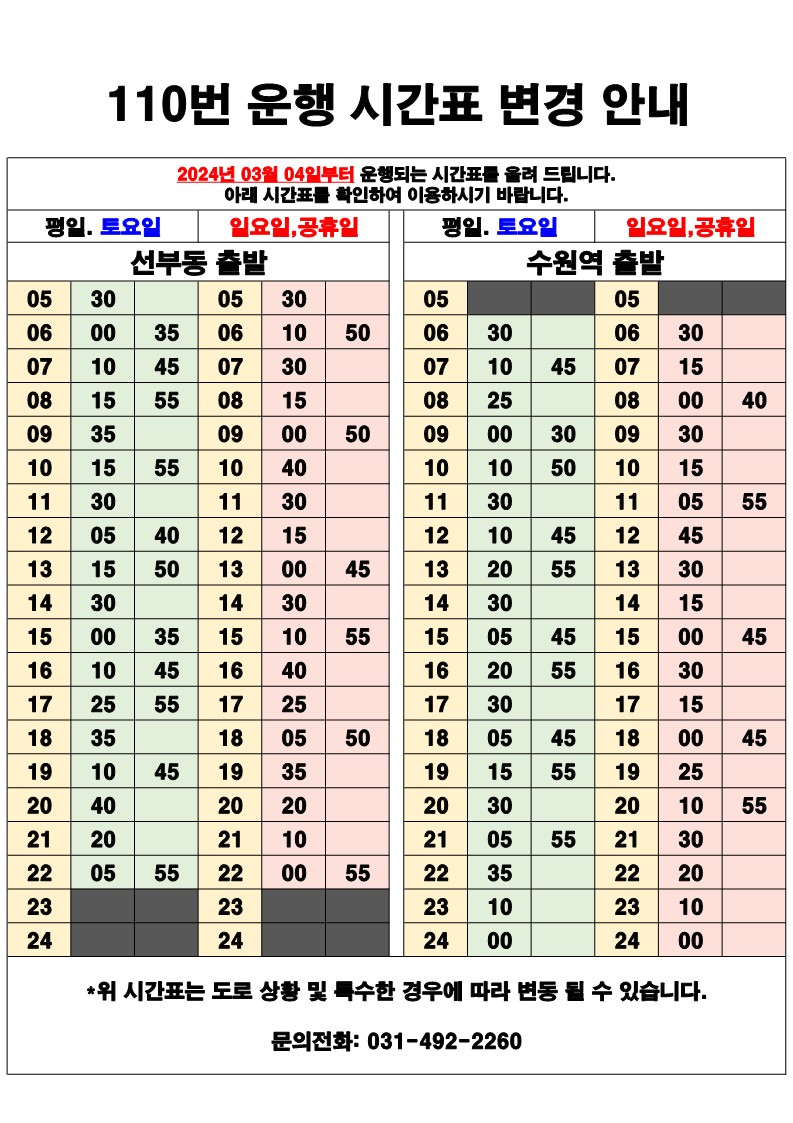 안산 110 시간표 이미지