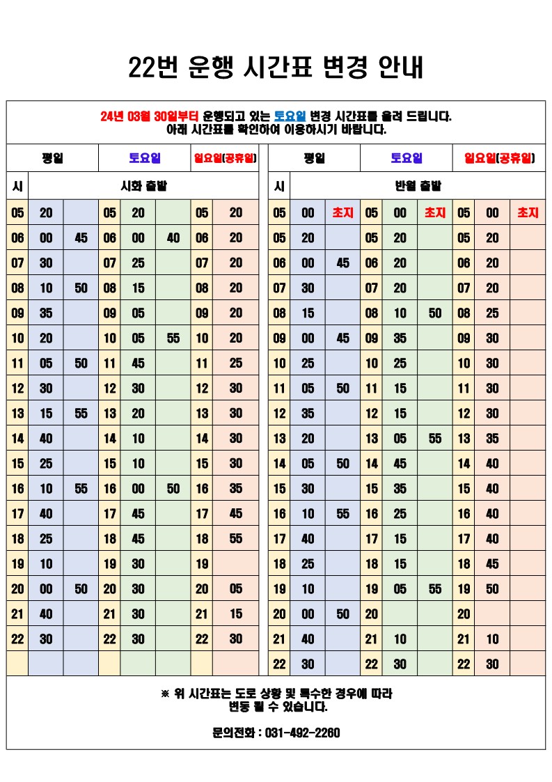 안산 22 시간표 이미지
