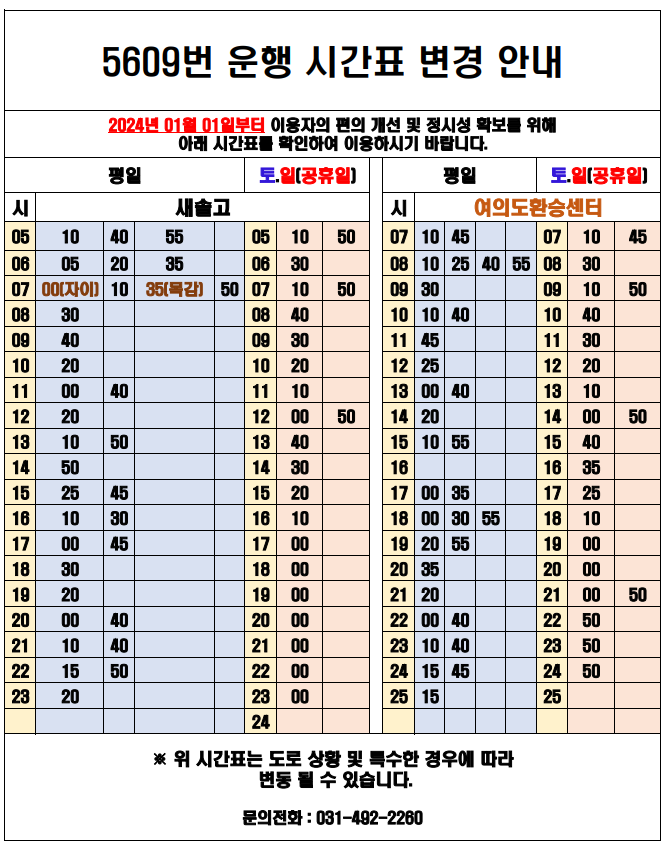 5609 시간표 이미지