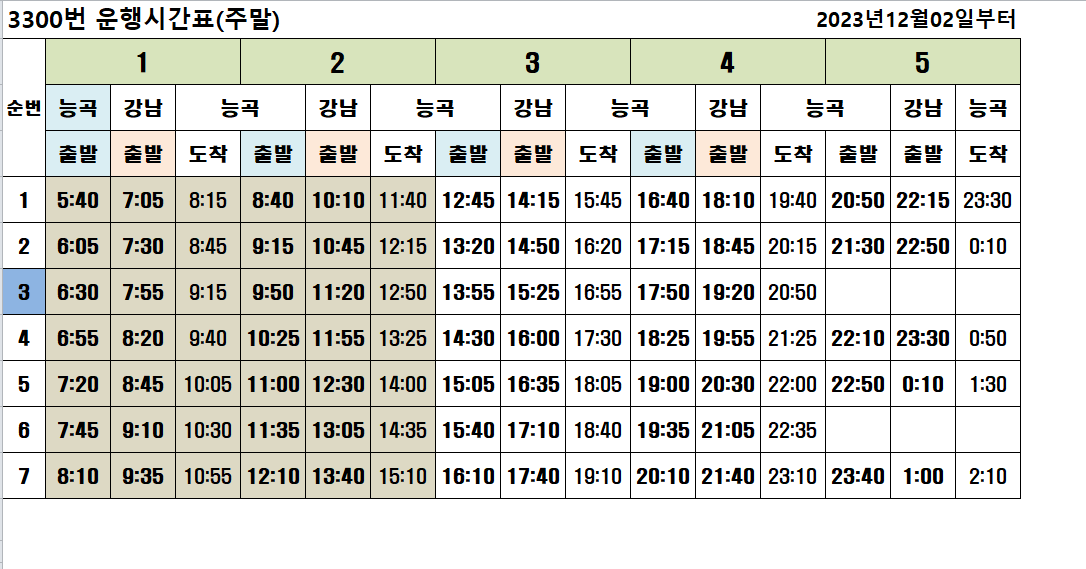 주말 3300 시간표 이미지